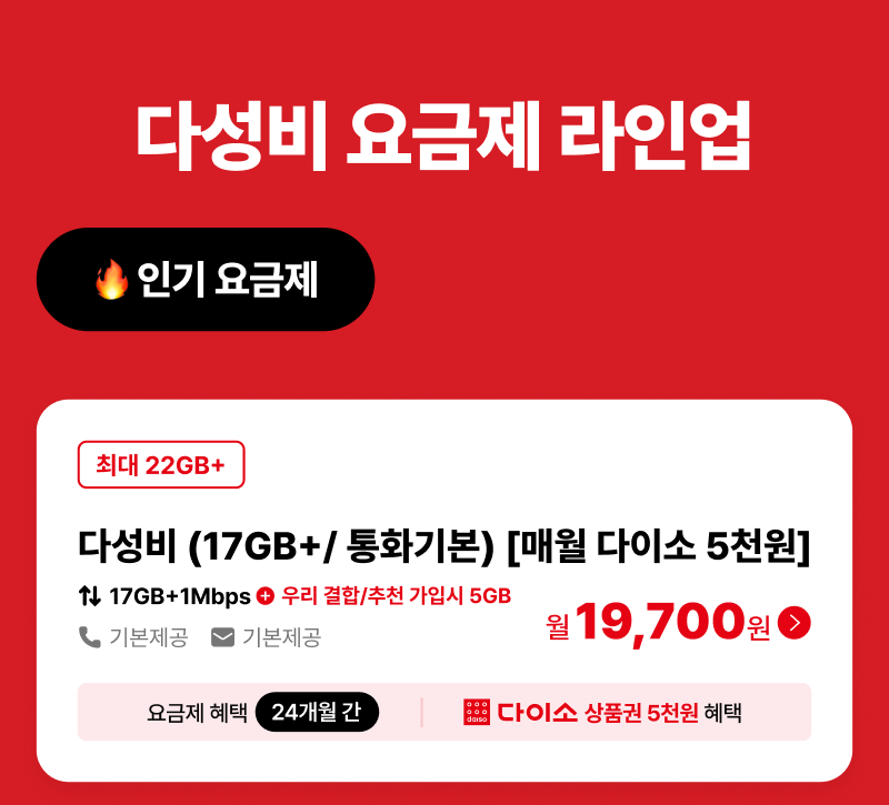 인기요금제